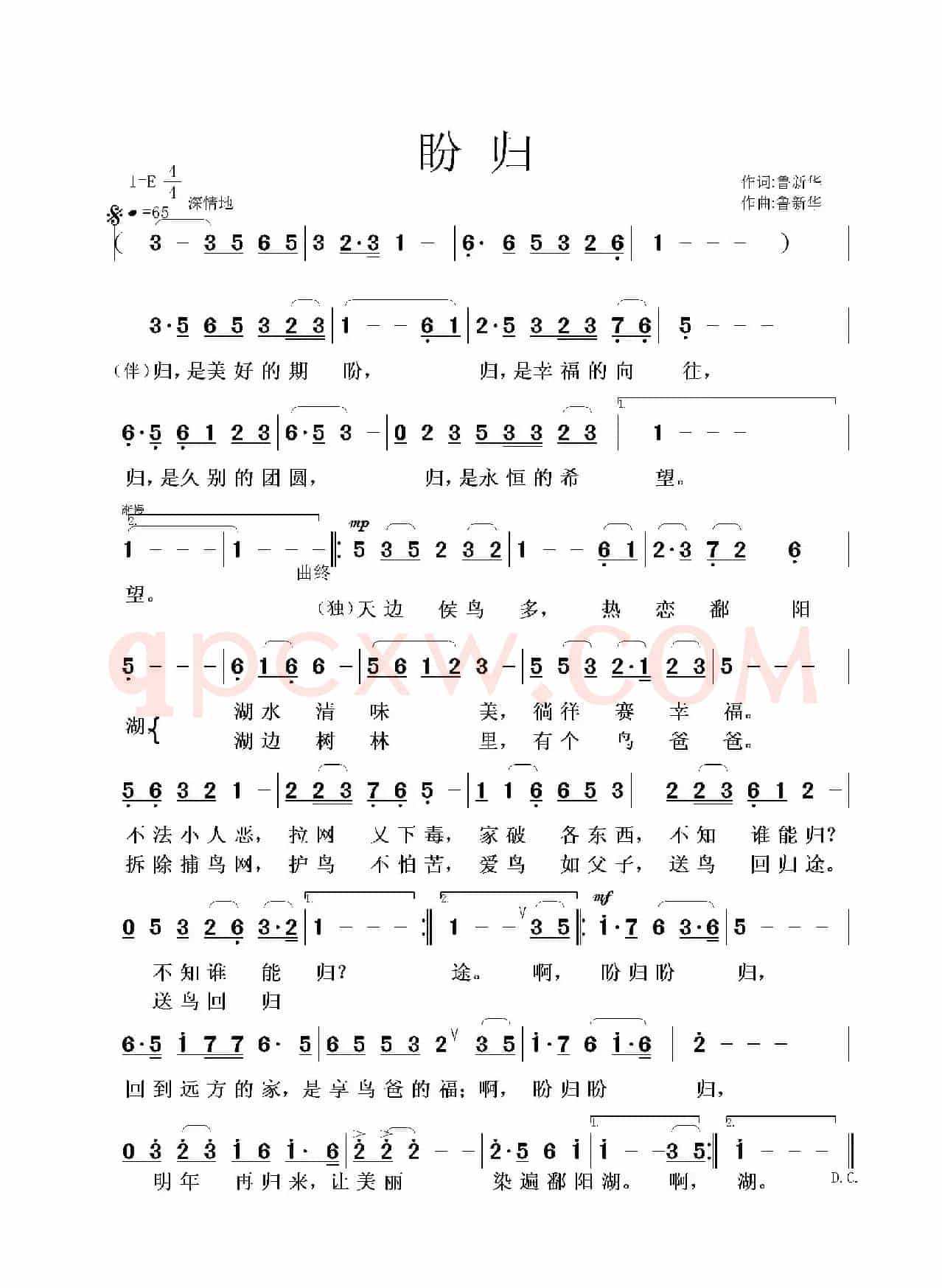 盼归（鲁新华词 鲁新华曲）