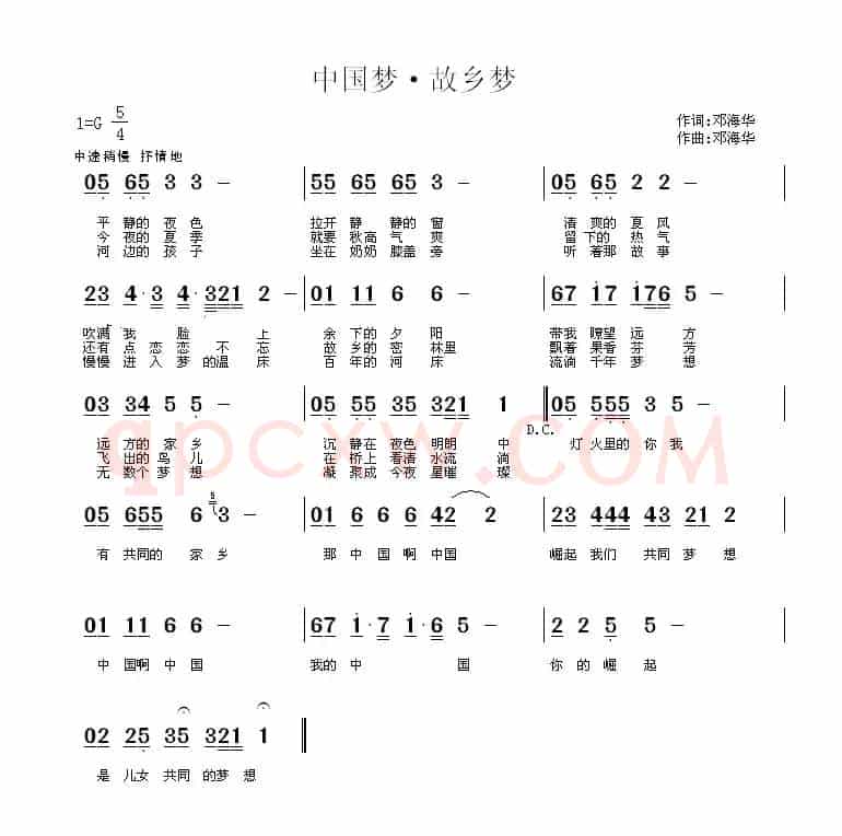 中国梦·故乡梦