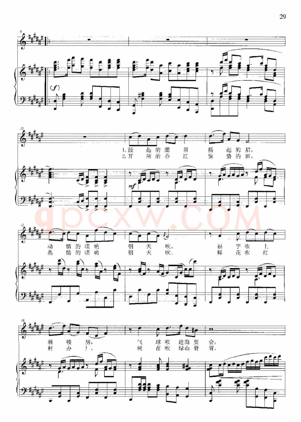 唢呐朝天吹(李正身词 晓其曲、正谱)