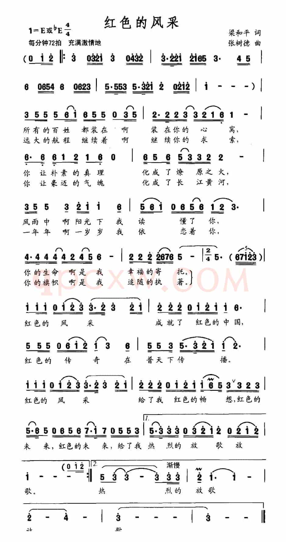 红色的风采（梁和平词 张树德曲）