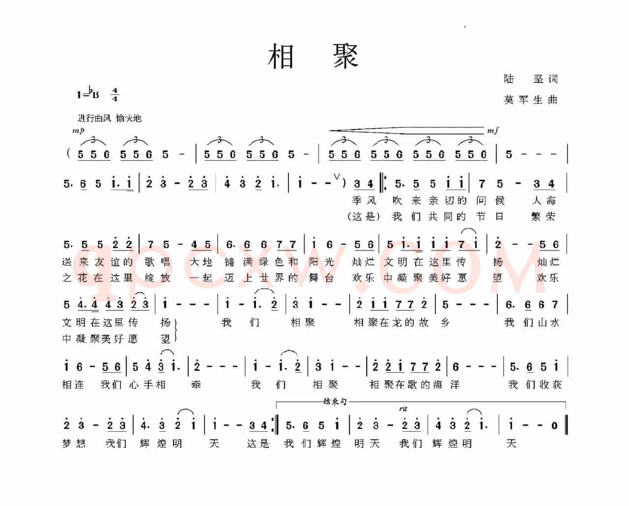 相聚（陆坚词 莫军生曲）