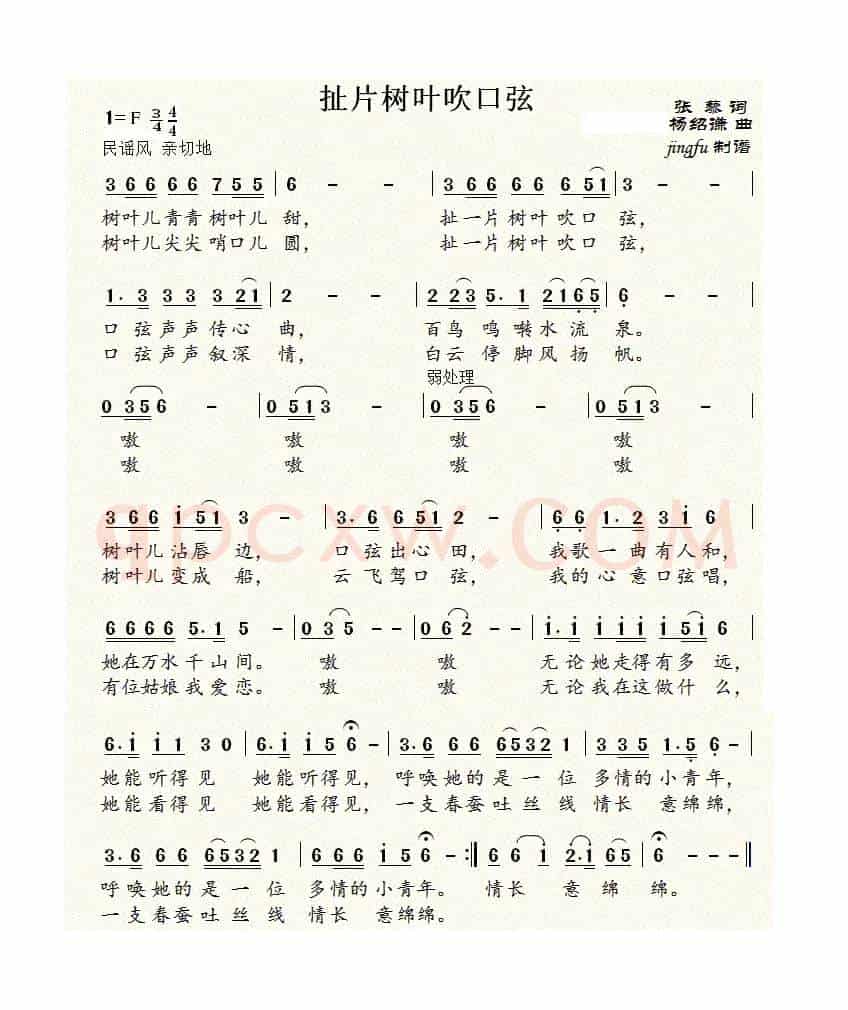 扯片树叶吹口弦