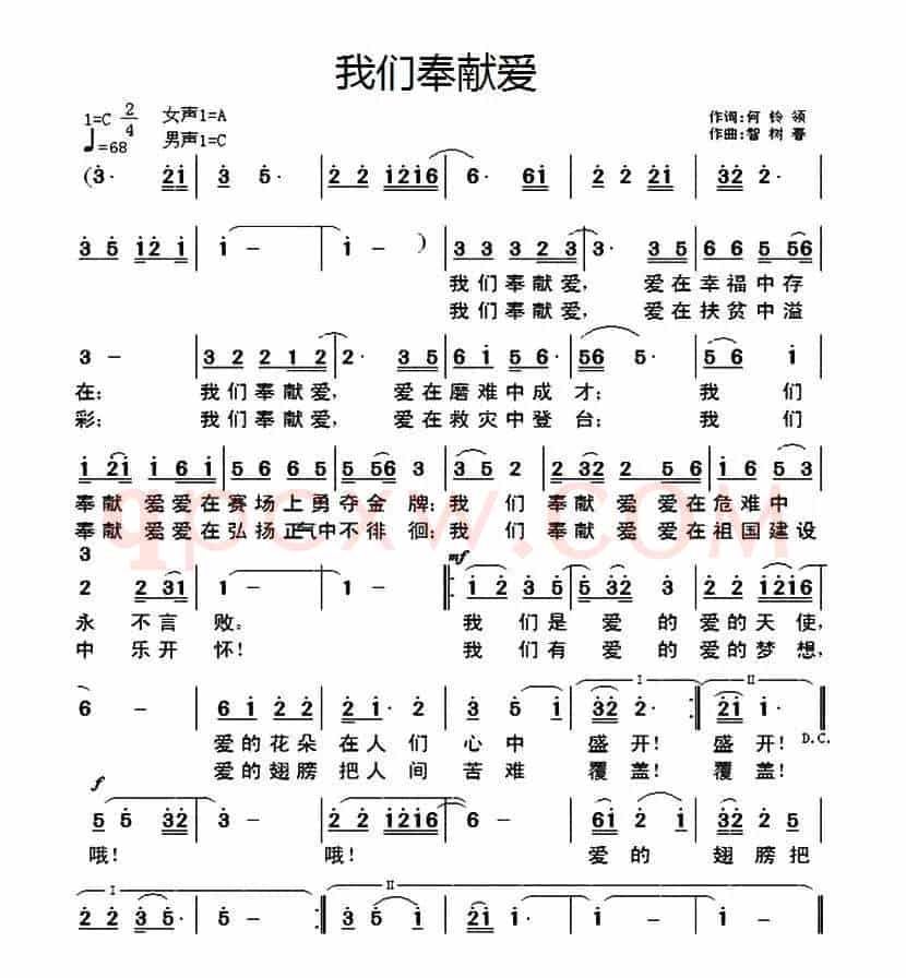 我们奉献爱（何铃领词 智树春曲）