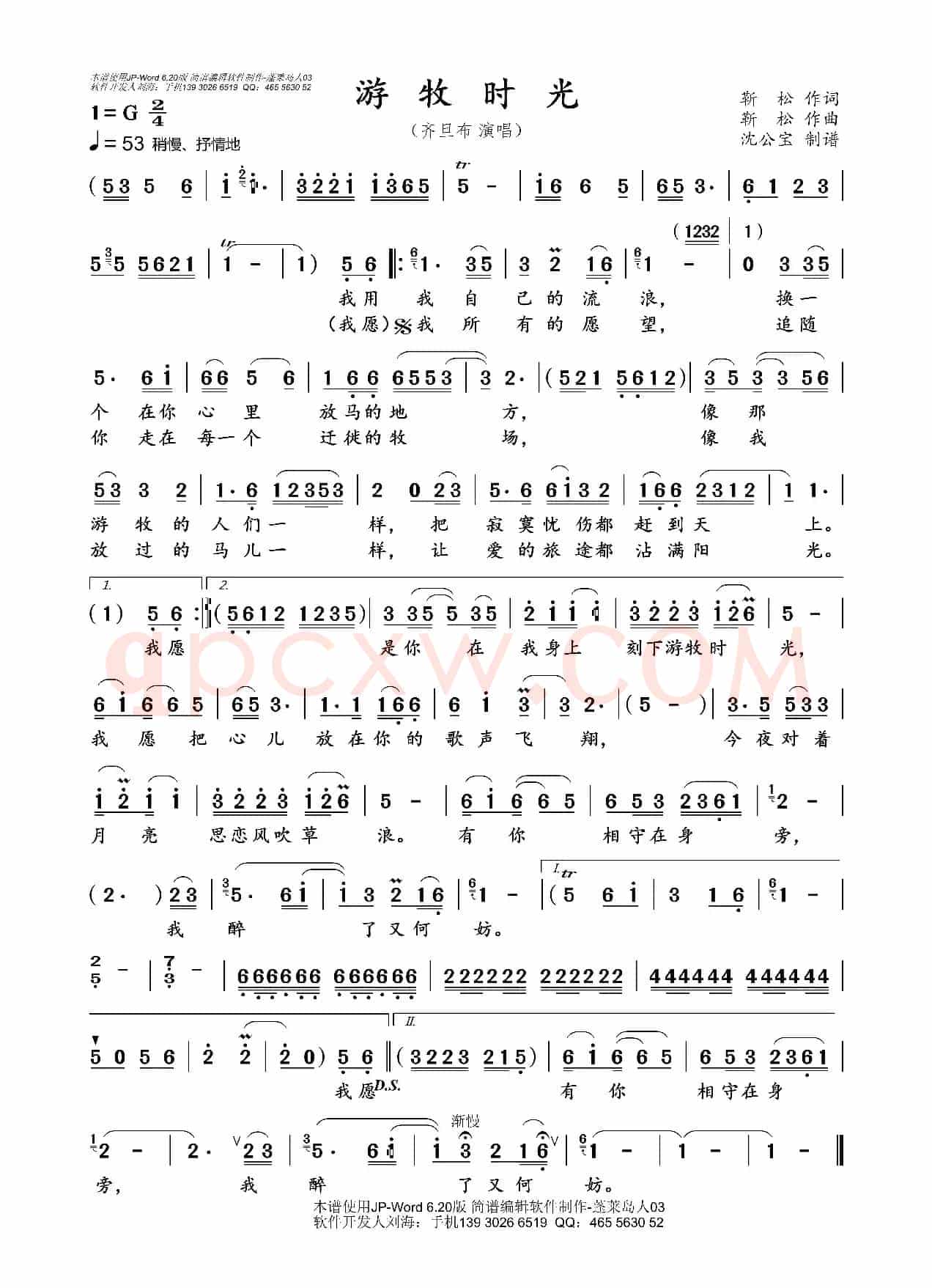 游牧时光