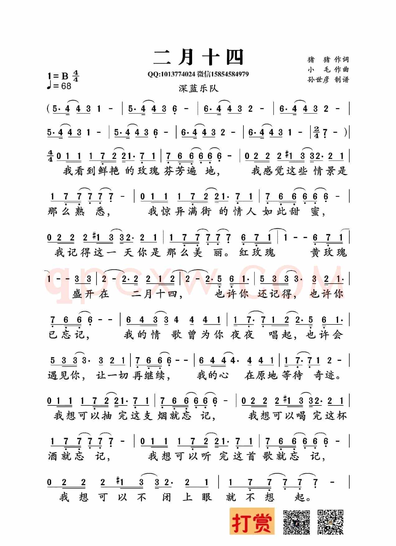二月十四