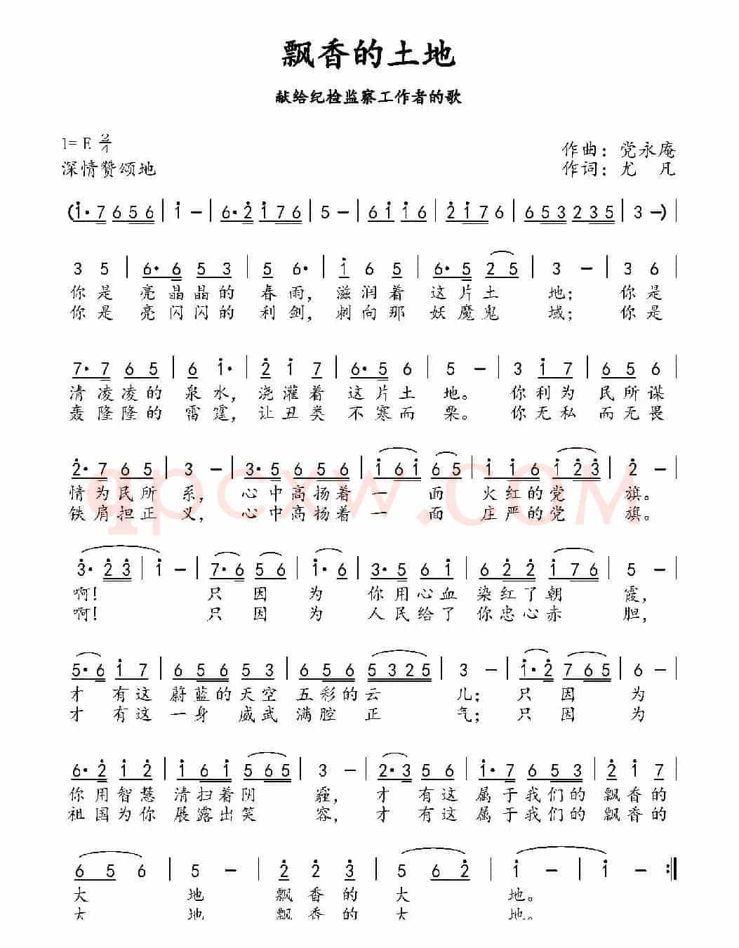 飘香的土地（党永庵词 尤凡曲）