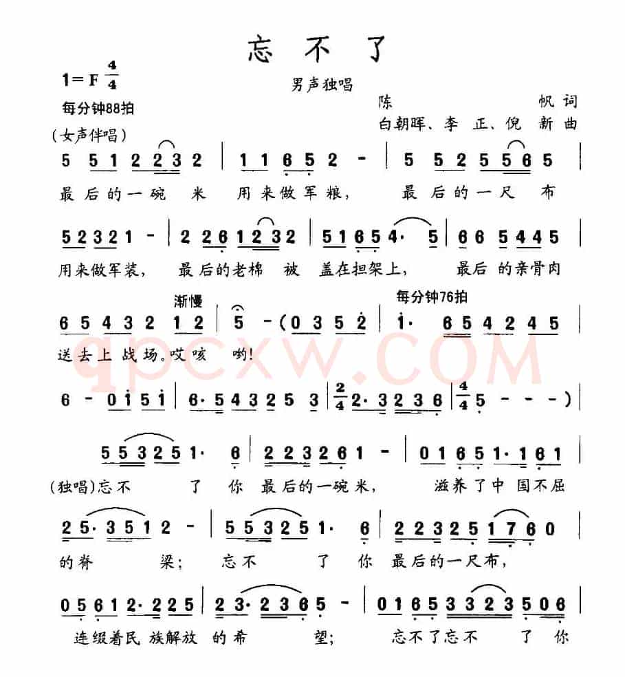 忘不了（陈帆词 白朝辉、李正/倪新曲）