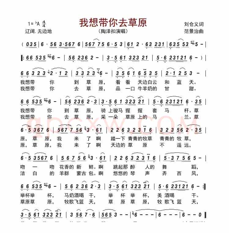 我想带你去草原