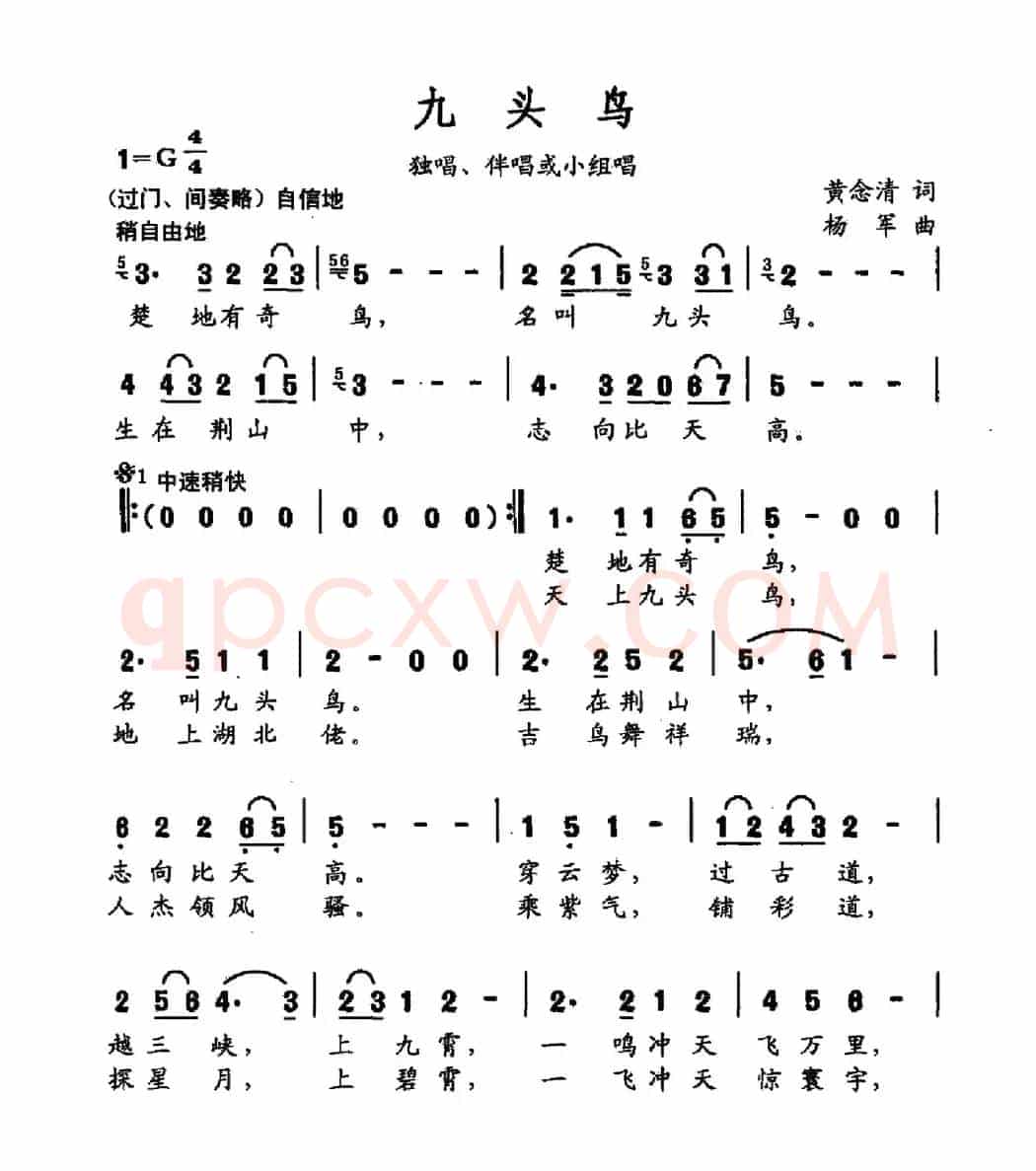 九头鸟（独唱伴奏或小组唱）