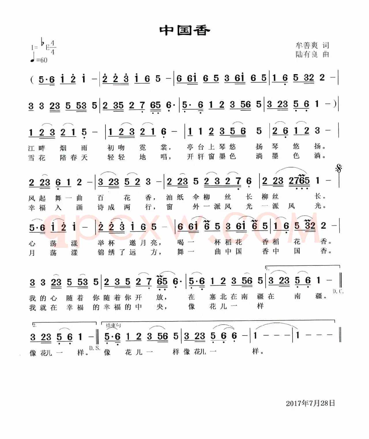 中国香(牟善爽词 陆有良曲)