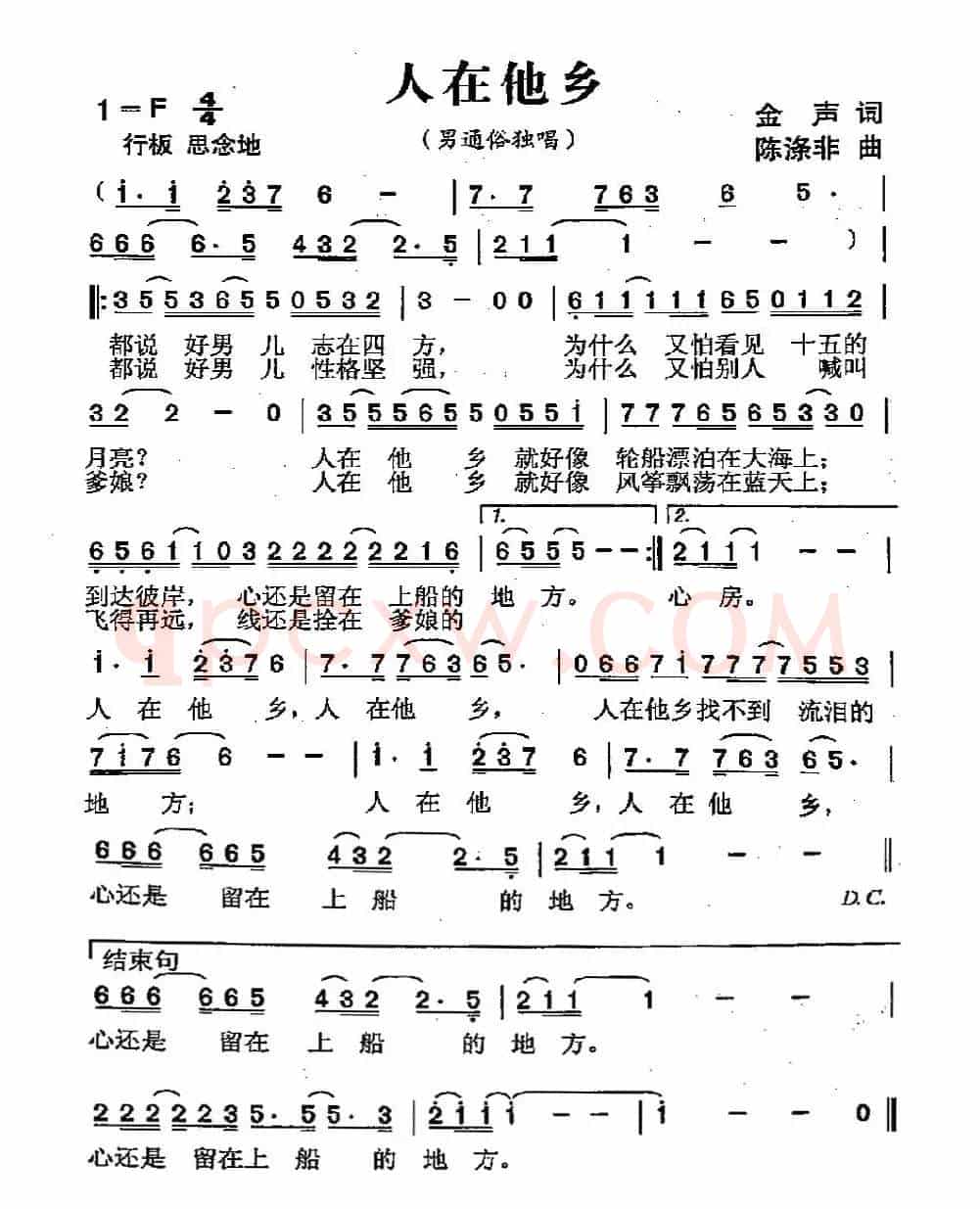 人在他乡（金声词 陈涤非曲）