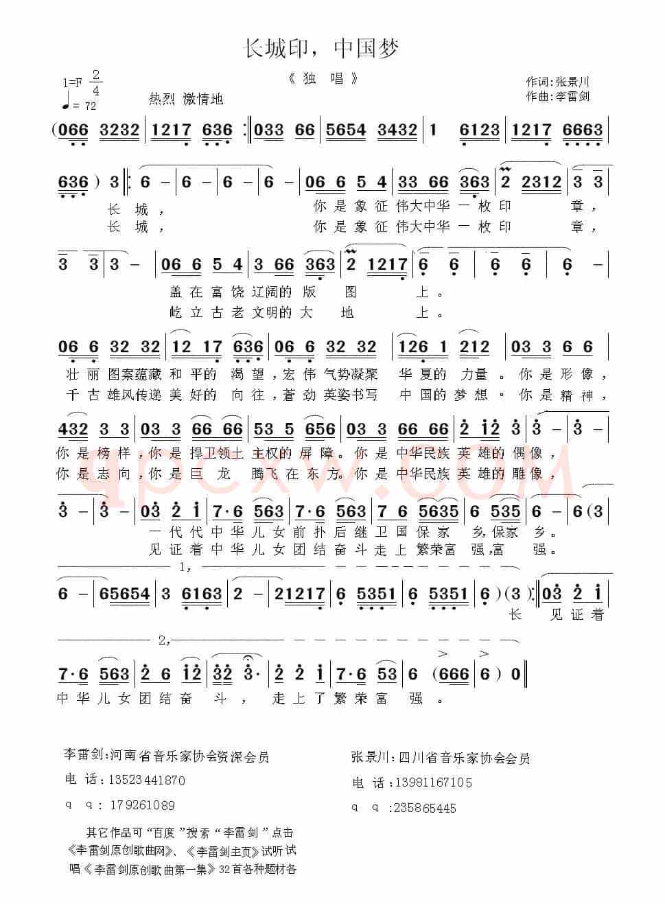 长城印,中国梦