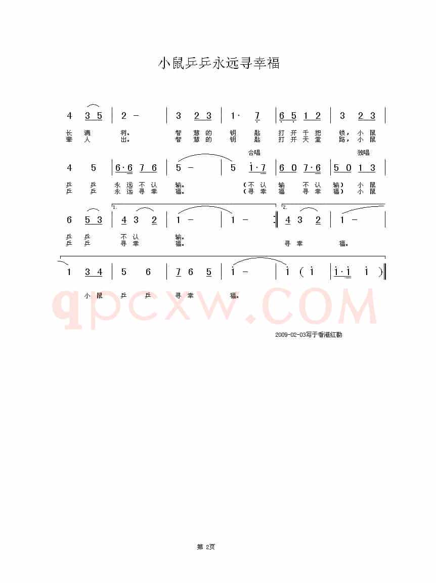 小鼠乒乒寻幸福（少儿歌曲）