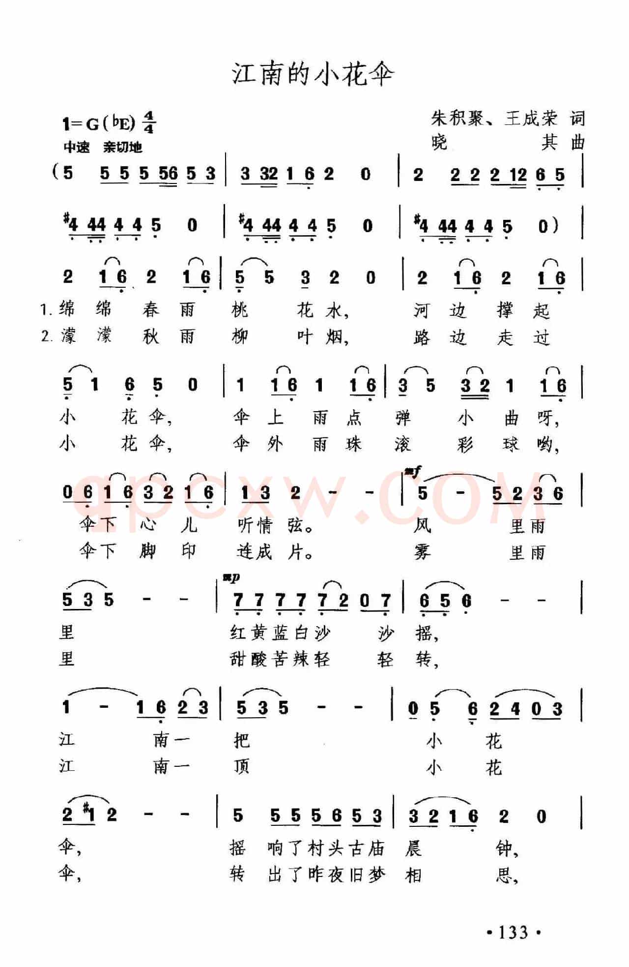 江南小花伞(朱集聚、王成荣词 晓其曲)