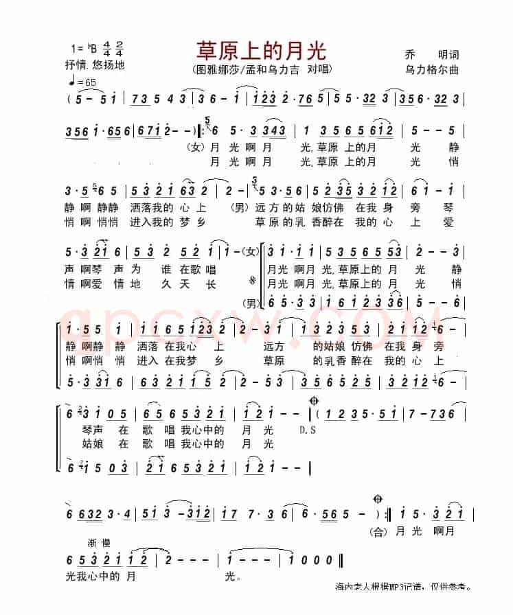 草原上的月光（乔明词 乌力格尔曲）