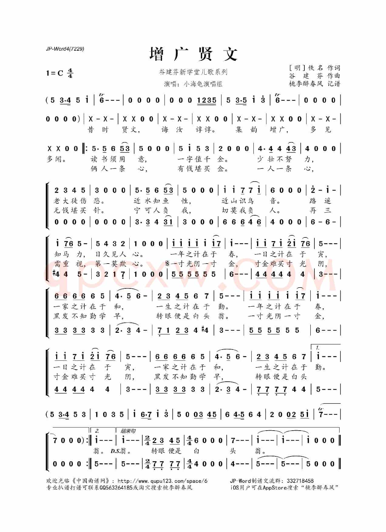 谷建芬新学堂儿歌系列:增广贤文