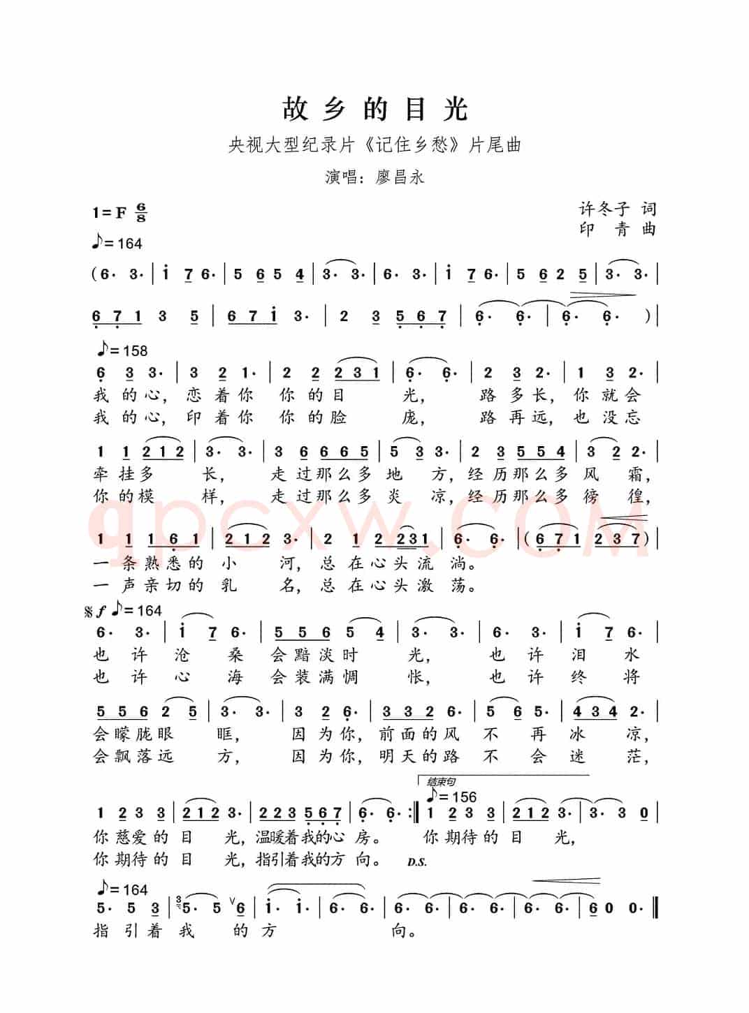 故乡的目光（CCTV纪录片《记住乡愁》片尾曲）