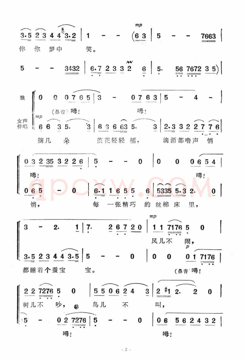 蚕宝宝(电视艺术片《江河湖海歌》插曲)