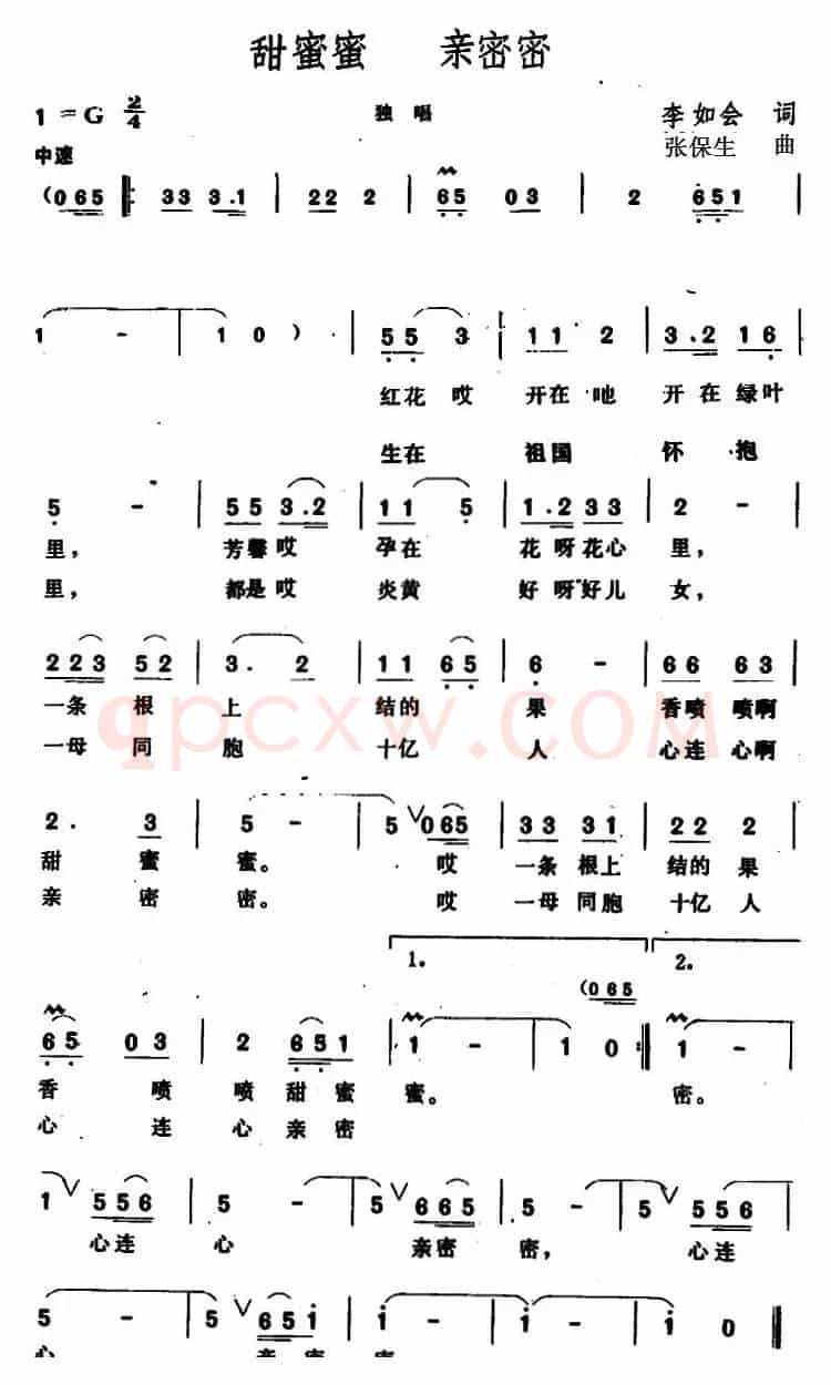 甜蜜蜜，亲密密 