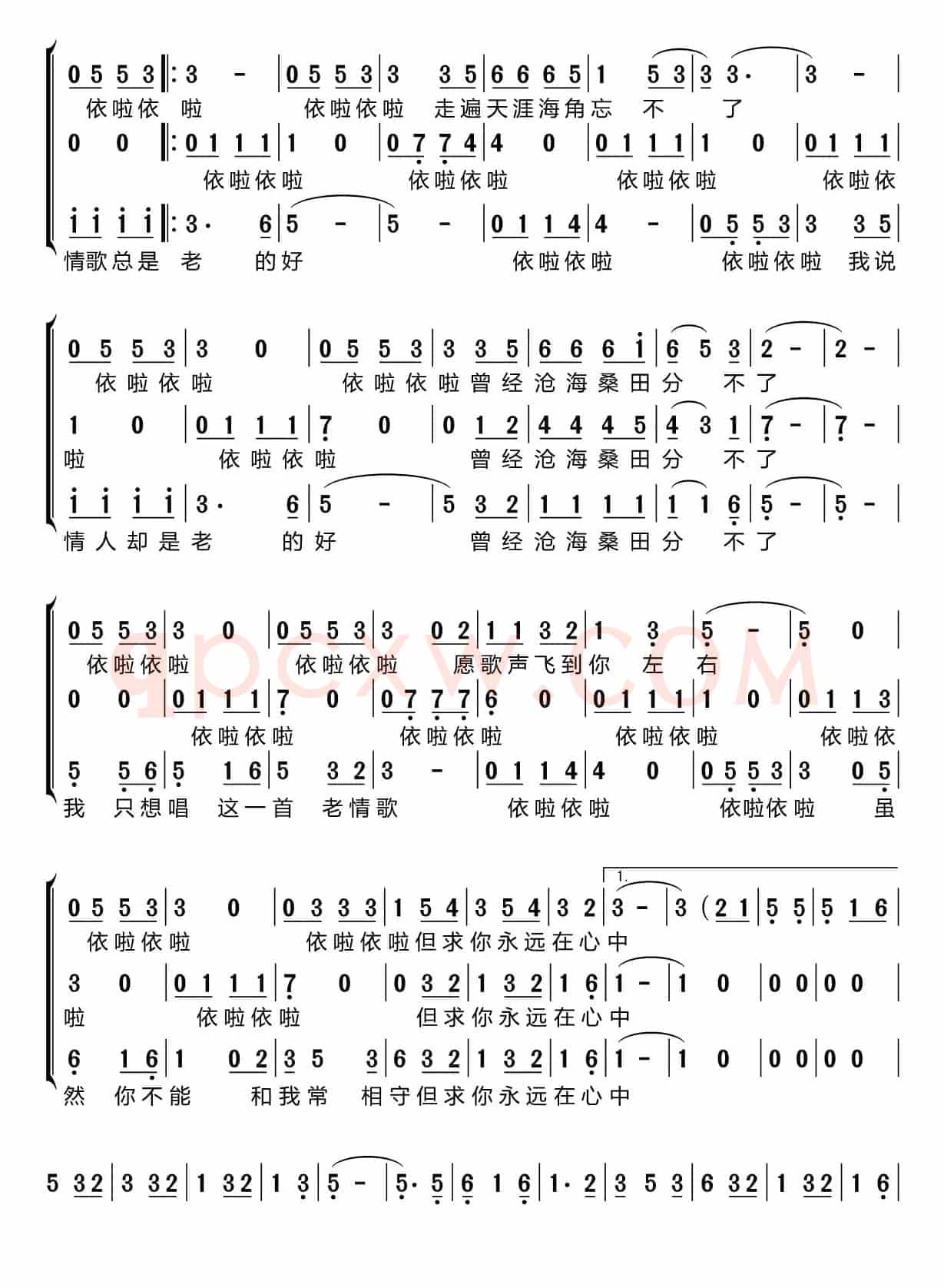老情歌（梦之旅组合）