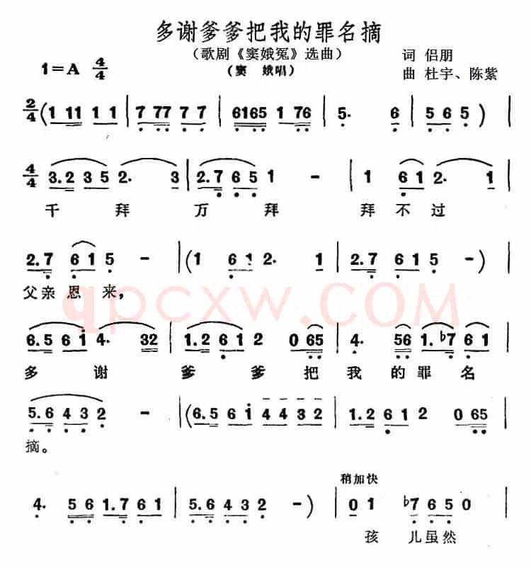 多谢爹爹把我的罪名摘（歌剧《窦娥冤》选曲、窦娥唱段）