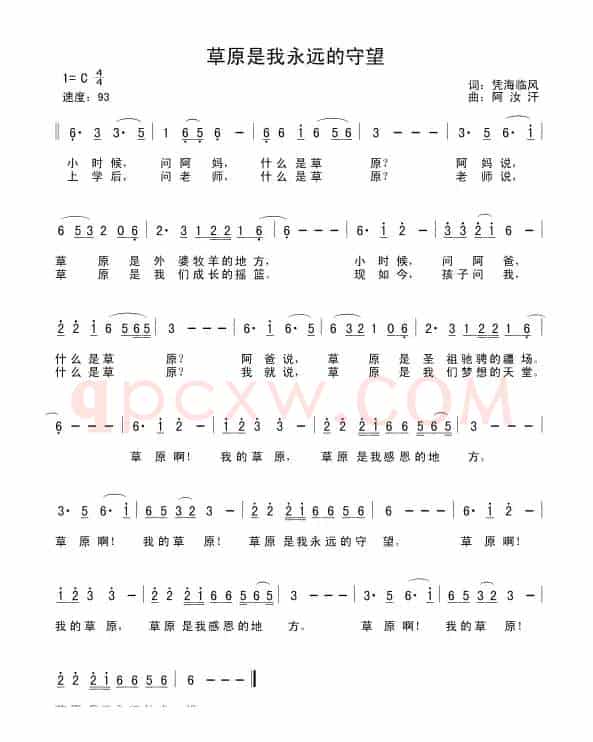 草原是我永远的守望