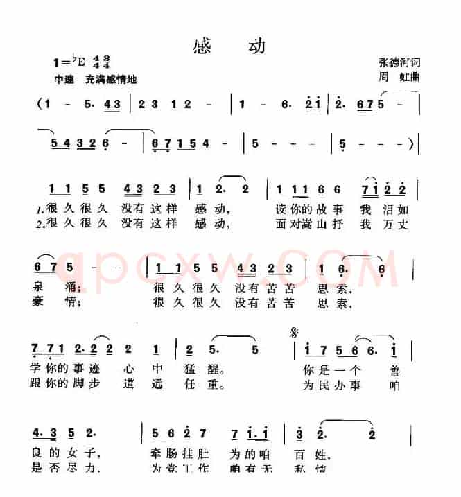 感动（张德河词 周虹曲）