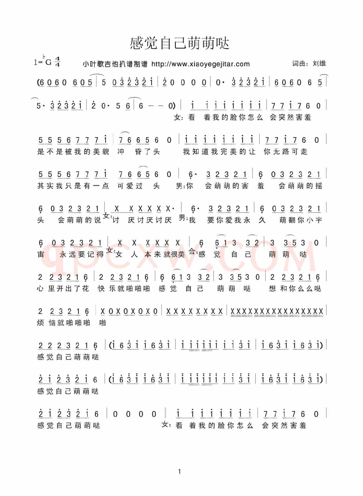 感觉自己萌萌哒（简谱）