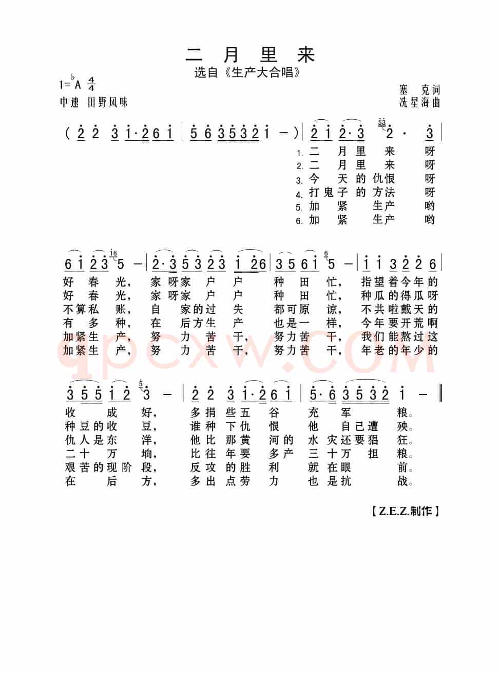 二月里来（选自《生产大合唱》）