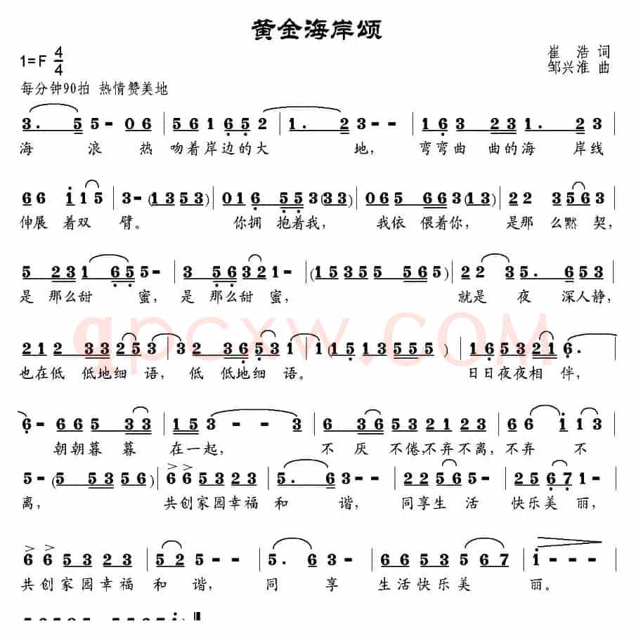 黄金海岸颂