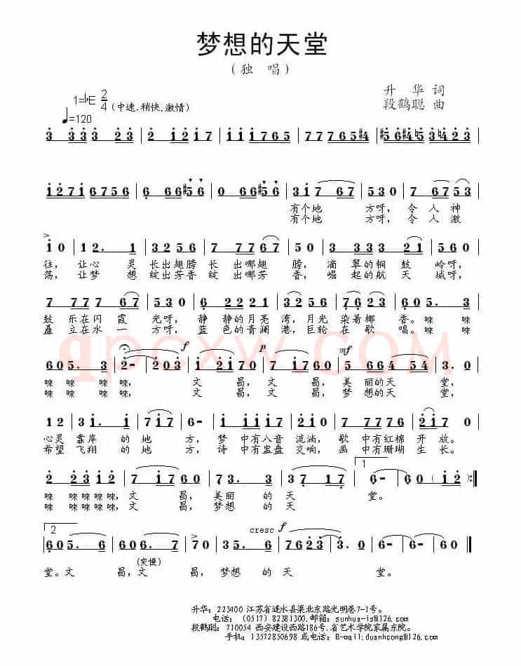 梦想的天堂（升华词 段鹤聪曲）