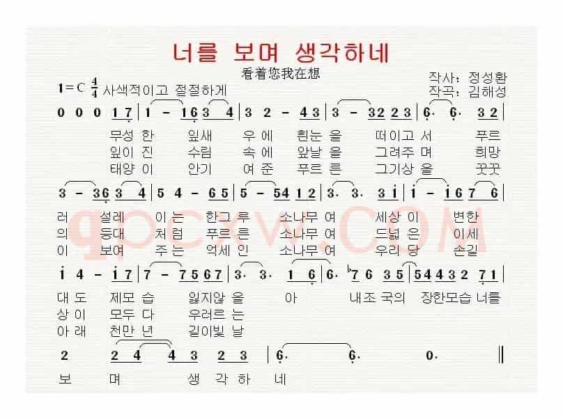 [朝鲜]너를 보며 생각하네（看着您我在想）