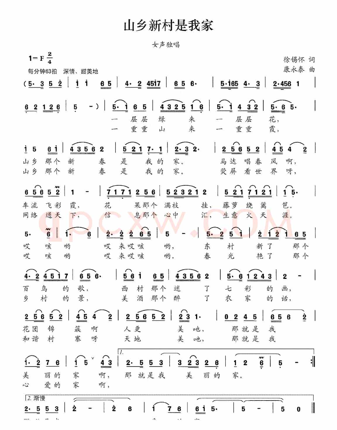 山乡新村是我家（徐锡怀词 康永泰曲）