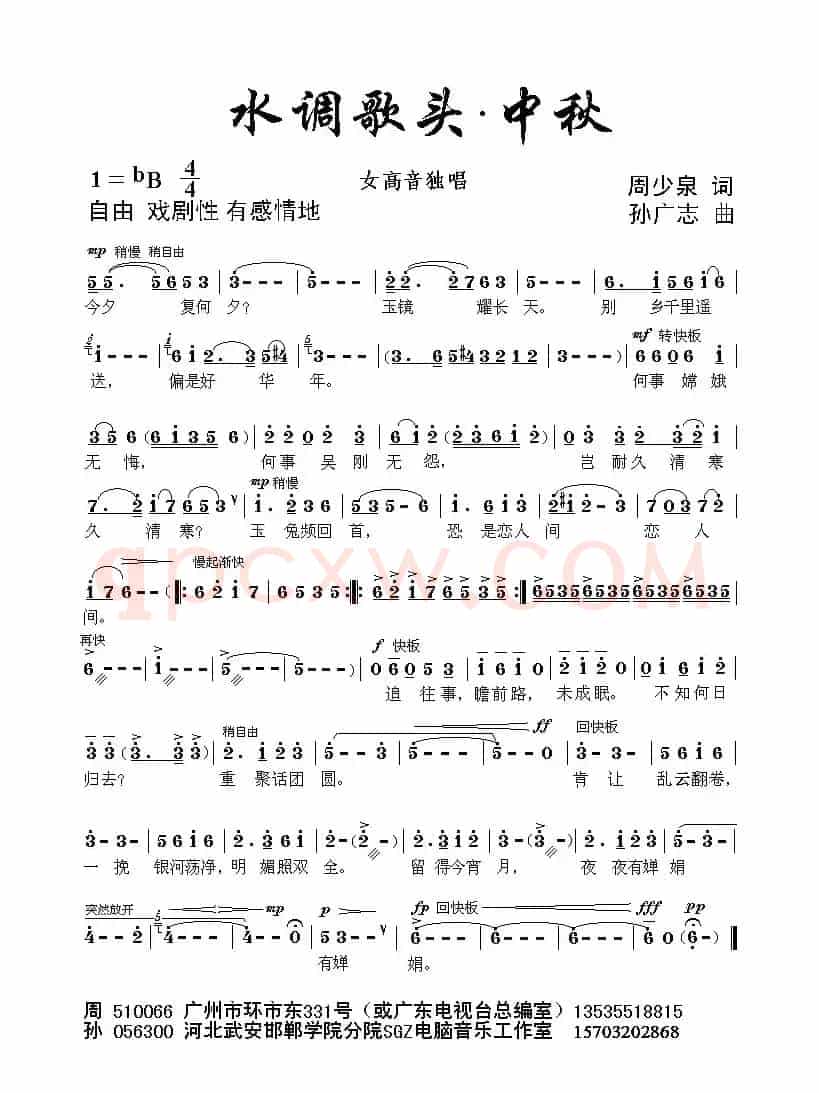 ​水调歌头·中秋