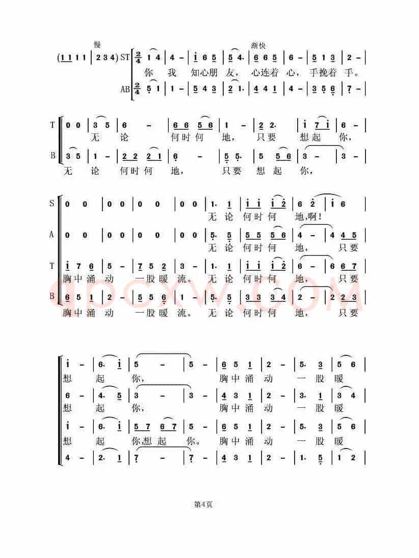 知心朋友(姚汉初词 虞淙曲)