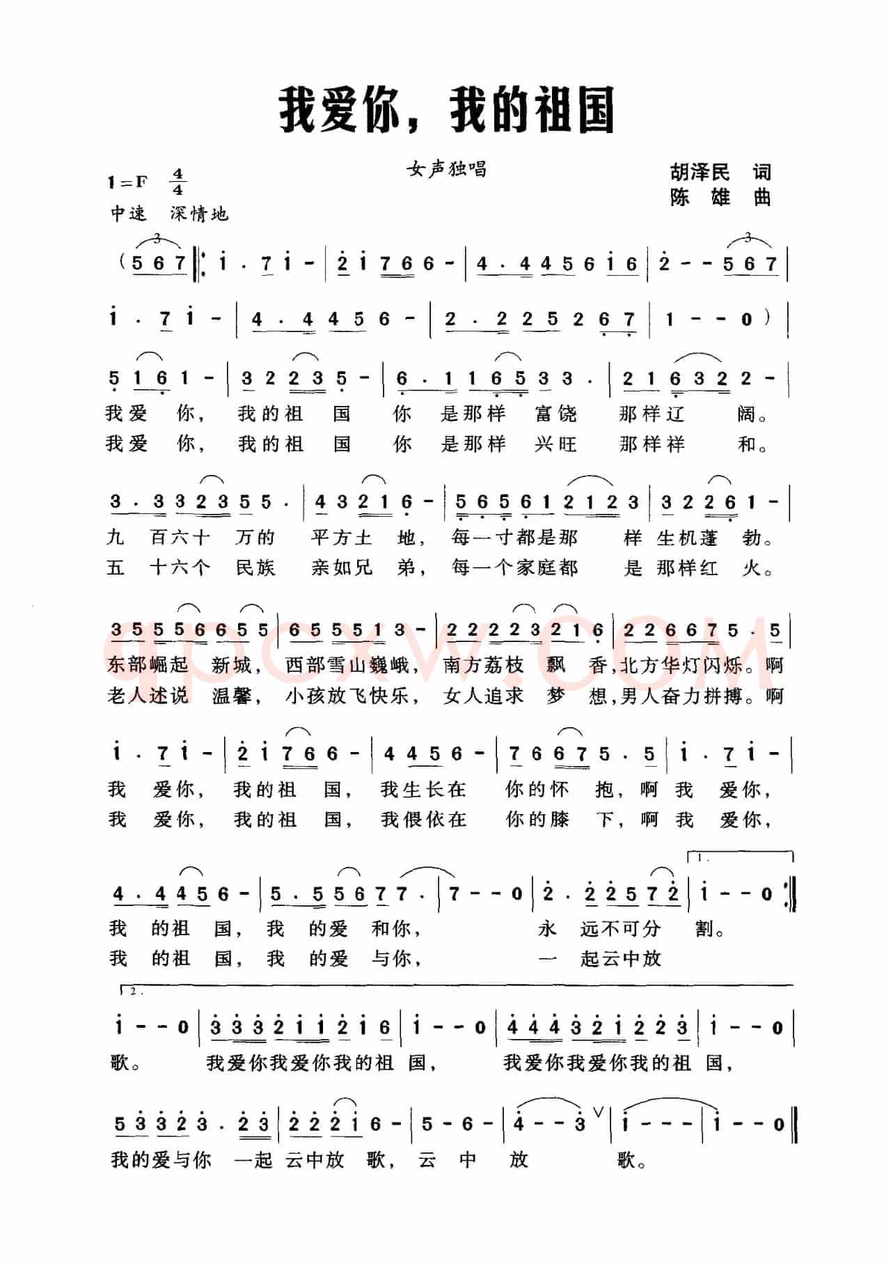 我爱你，我的祖国（胡泽民词 陈雄曲）