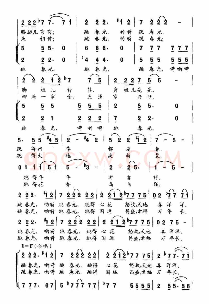 跳春光（佟文西词 陈朝汉曲）