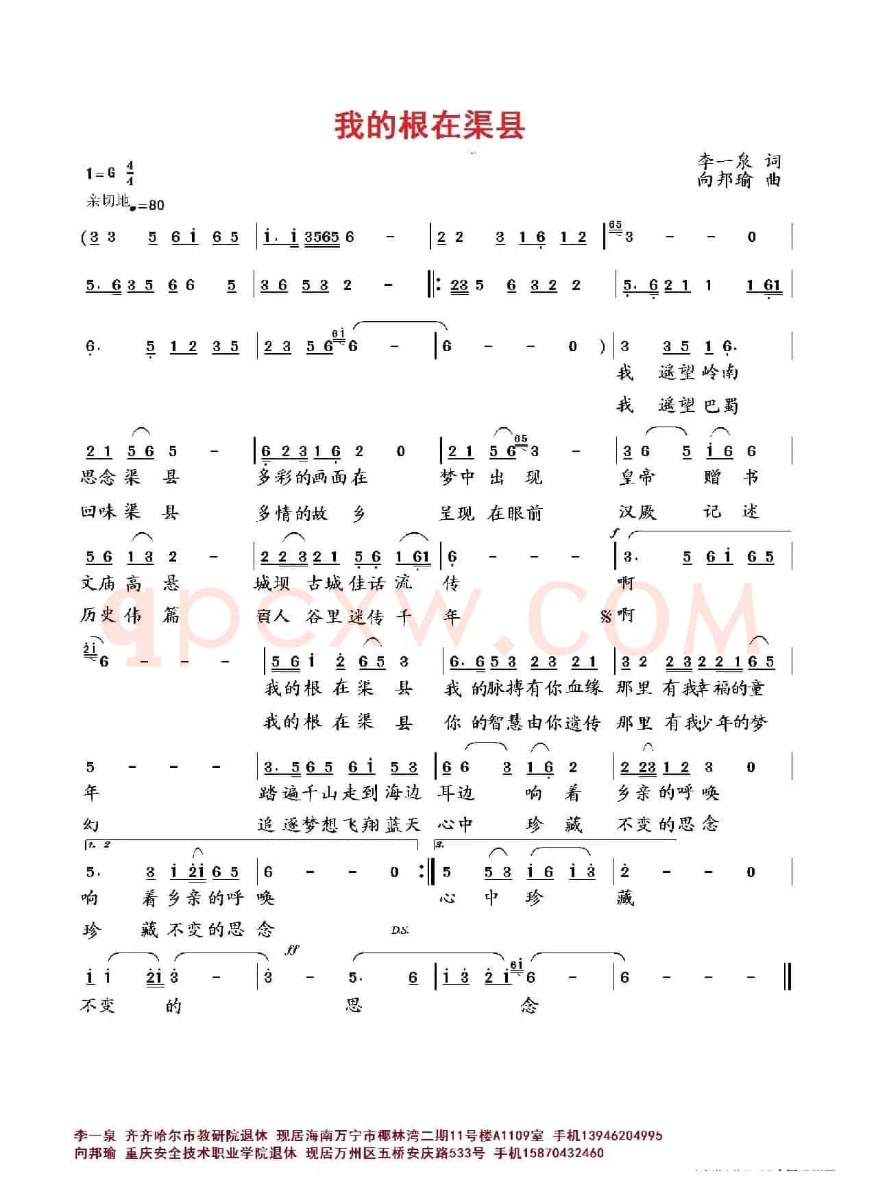 我的根在渠县