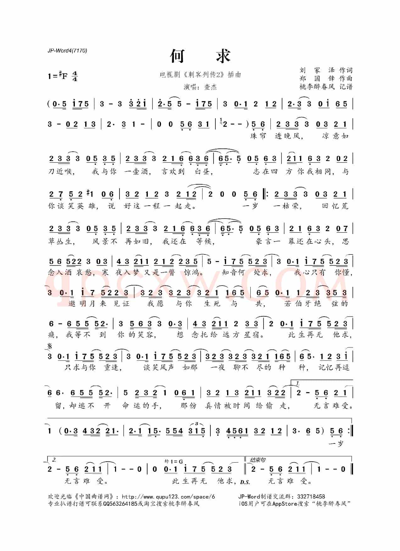 何求（电视剧《刺客列传2》插曲）