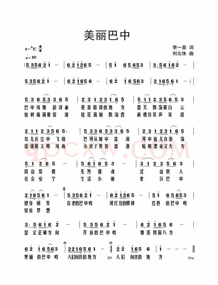 美丽巴中