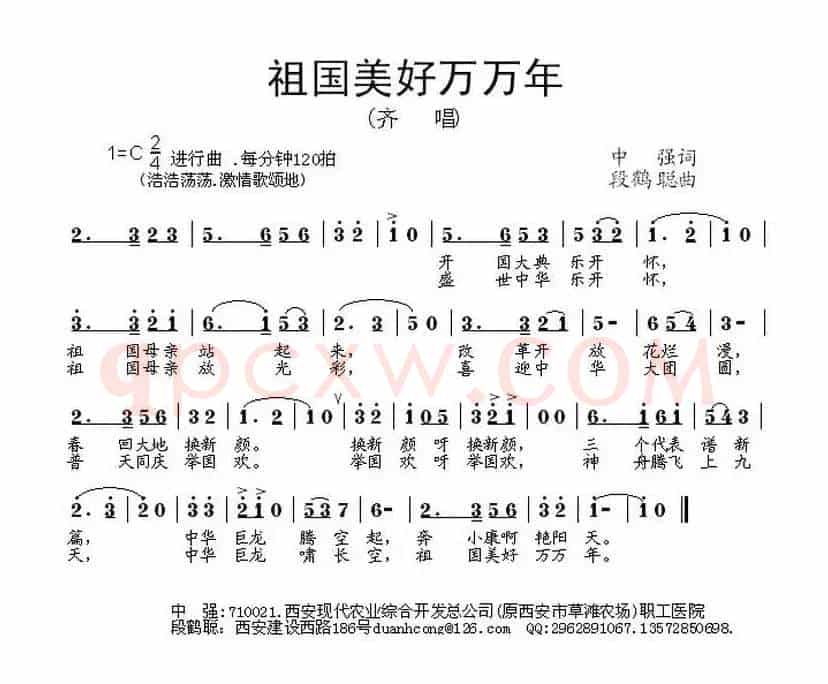 祖国美好万万年
