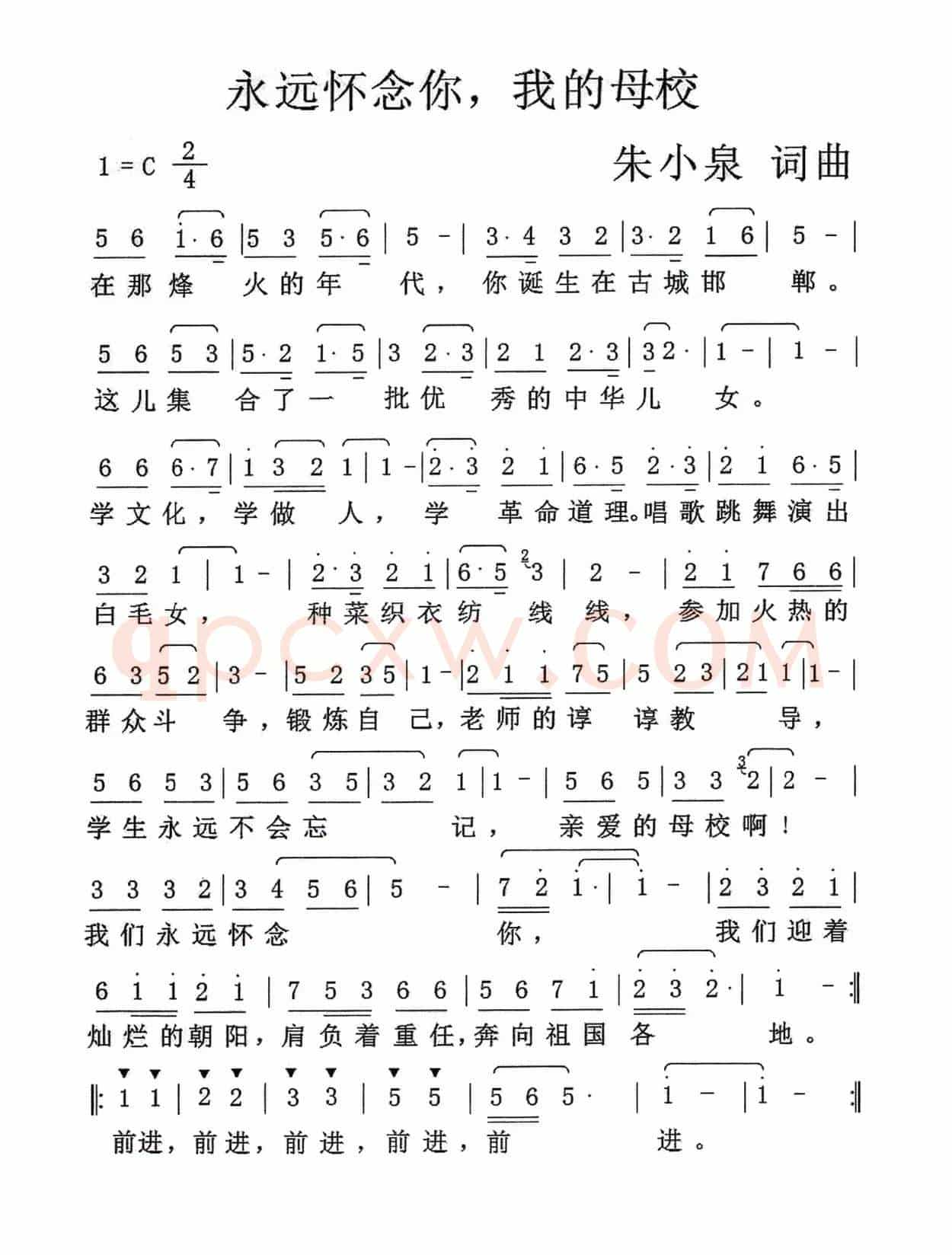 永远怀念你,我的母校