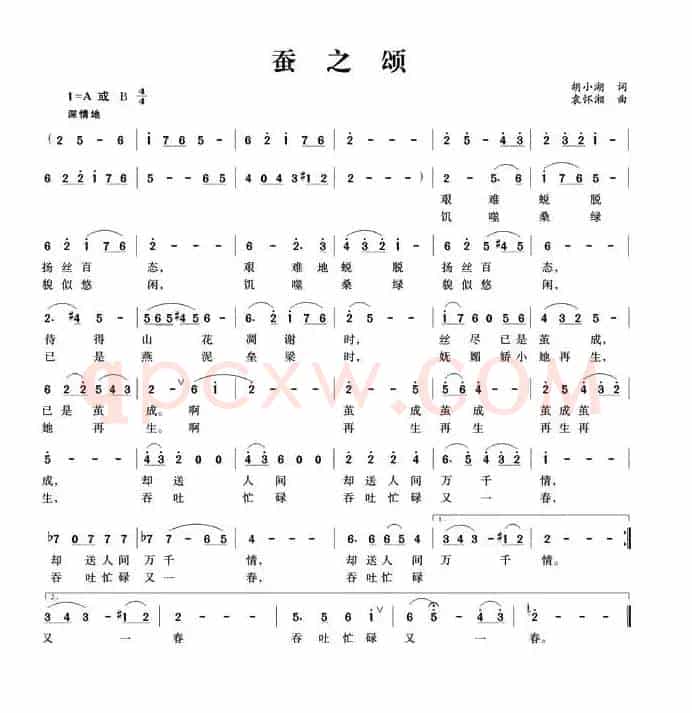蚕之颂
