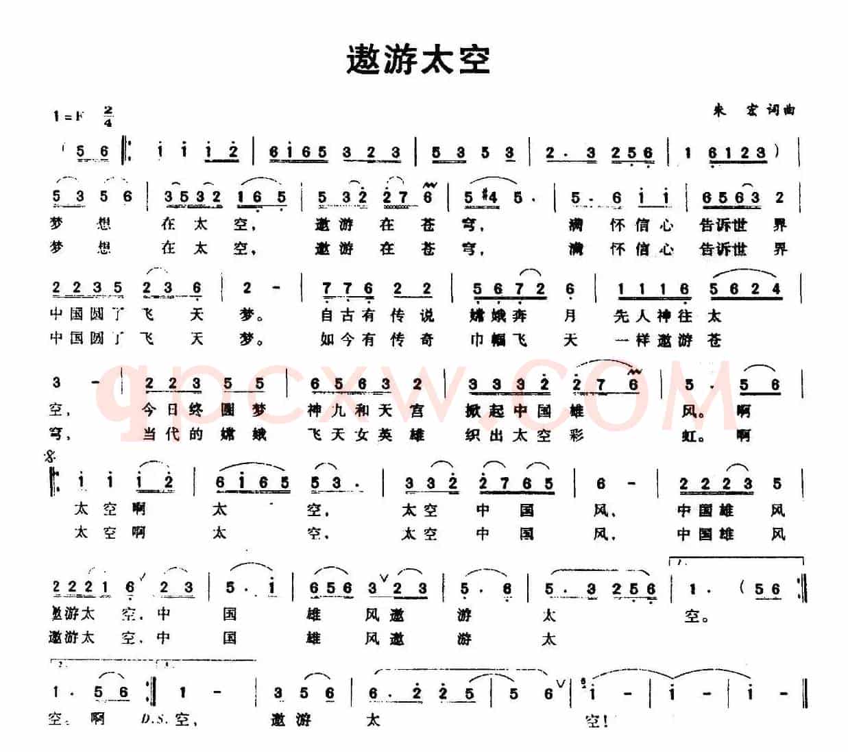 遨游太空