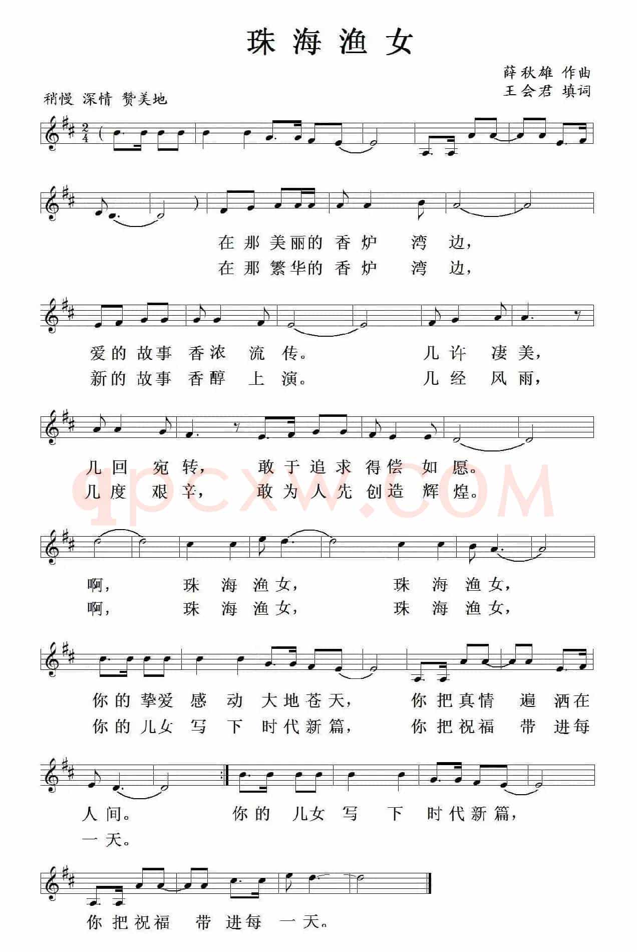 珠海渔女(五线谱)