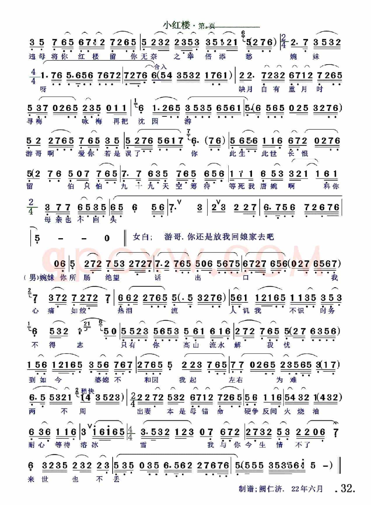 陆游与唐婉
