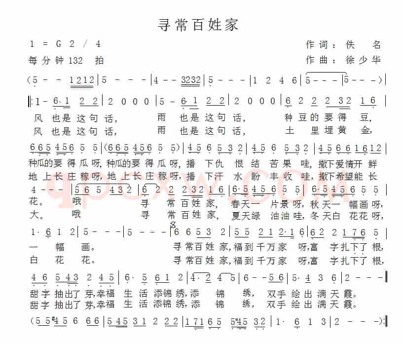 寻常百姓家（佚名词 徐少华曲）