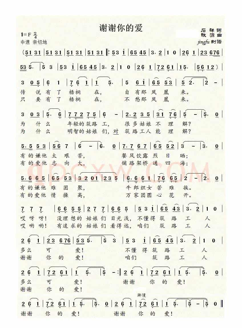 谢谢你的爱（石祥词 铁源曲）