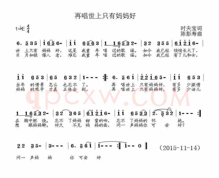 再唱世上只有妈妈好（时夫宝词 陈彭寿曲）