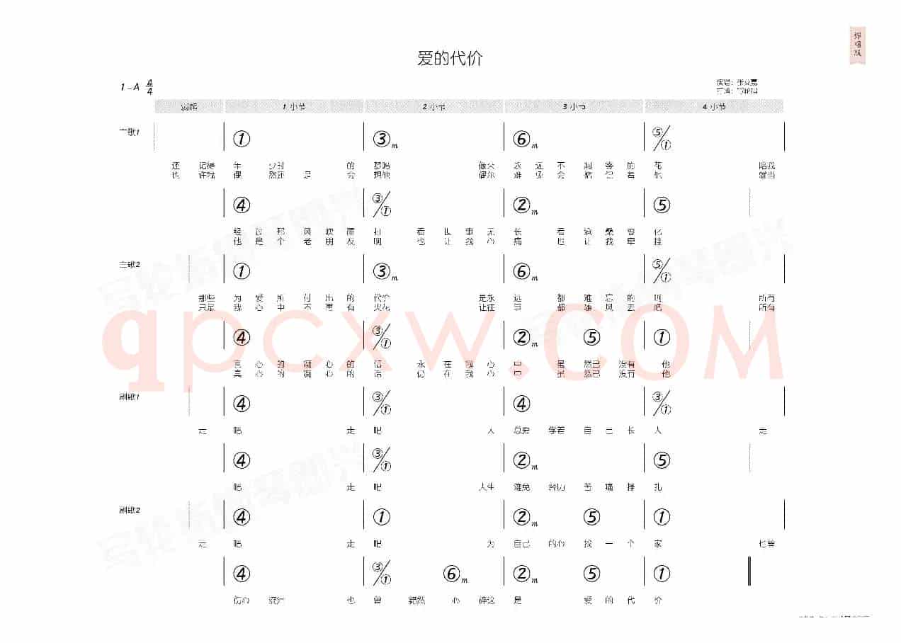 爱的代价(简和谱)